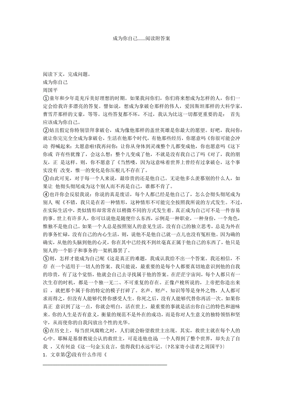 成为你自己......阅读附答案_第1页