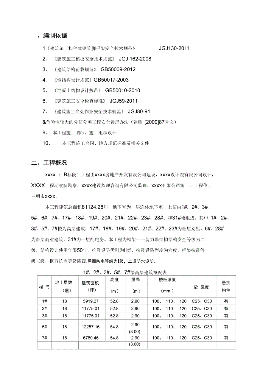 转料平台施工方案_第3页