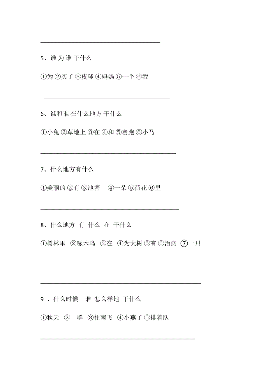 一年级连词成句的方法和技巧(附练习题)_第3页