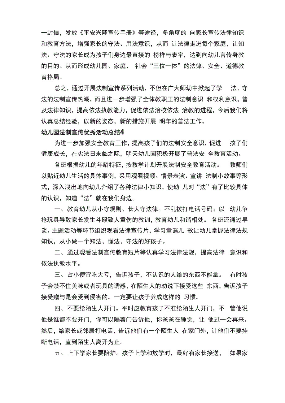 幼儿园法制宣传优秀活动总结_第4页