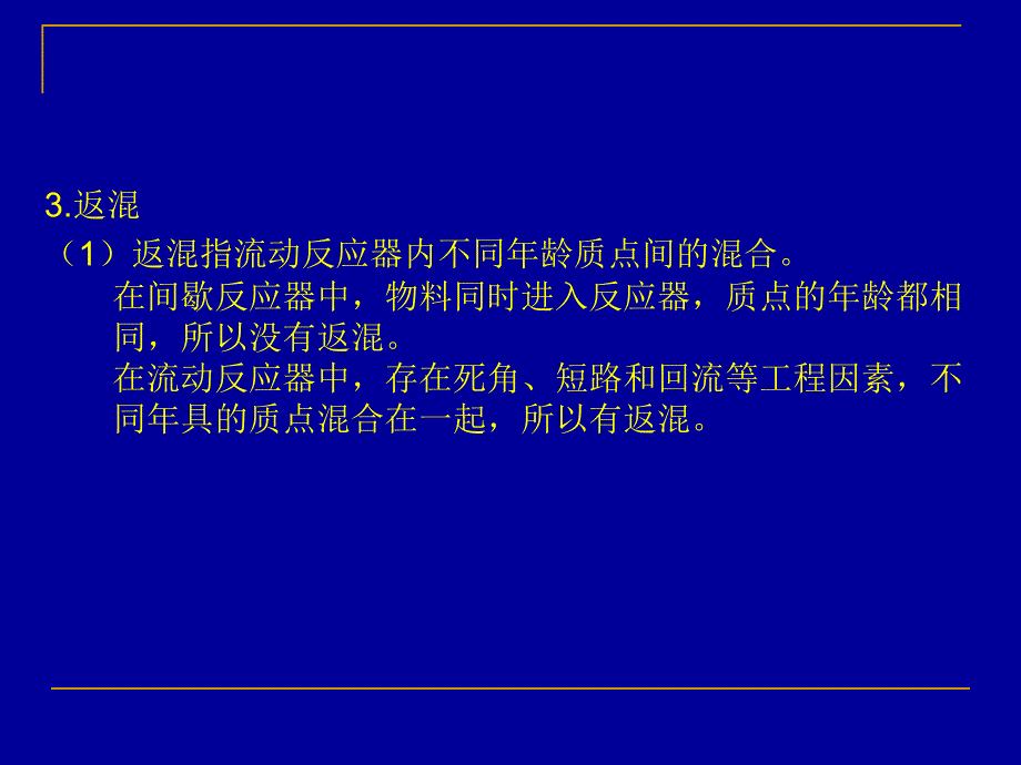 第三章理想流动反应器_第4页