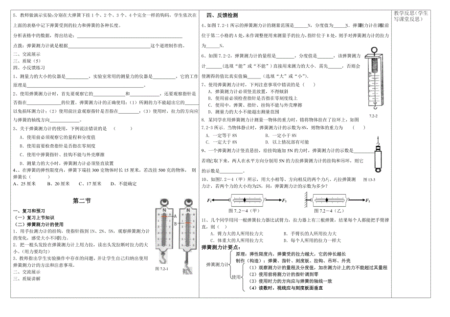 13&amp;ampamp;1弹力_第3页