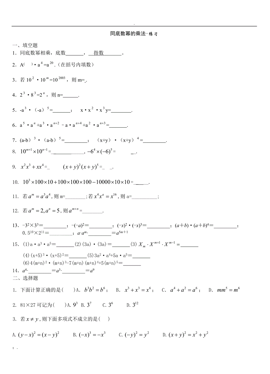 同底数幂的乘法练习题及答案_第1页