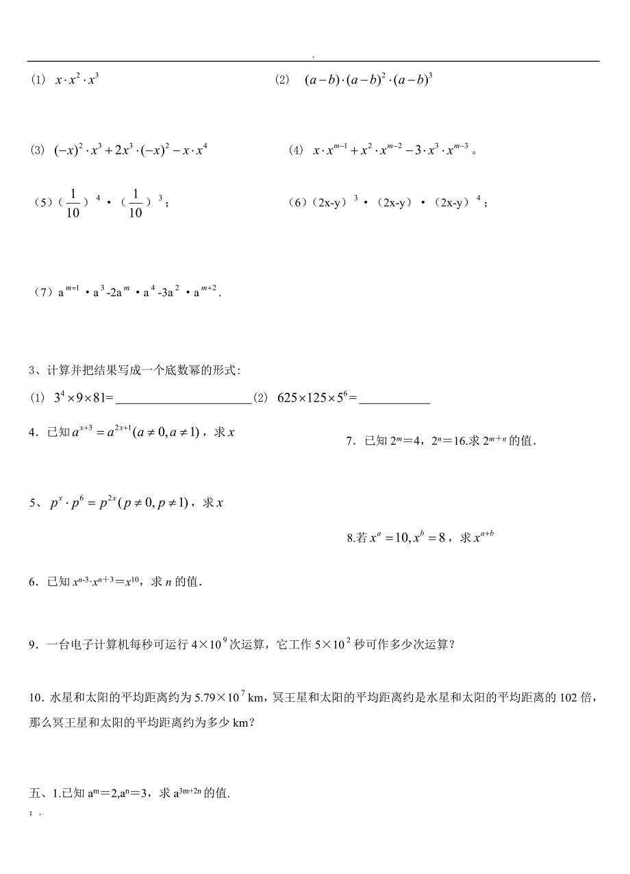 同底数幂的乘法练习题及答案_第3页