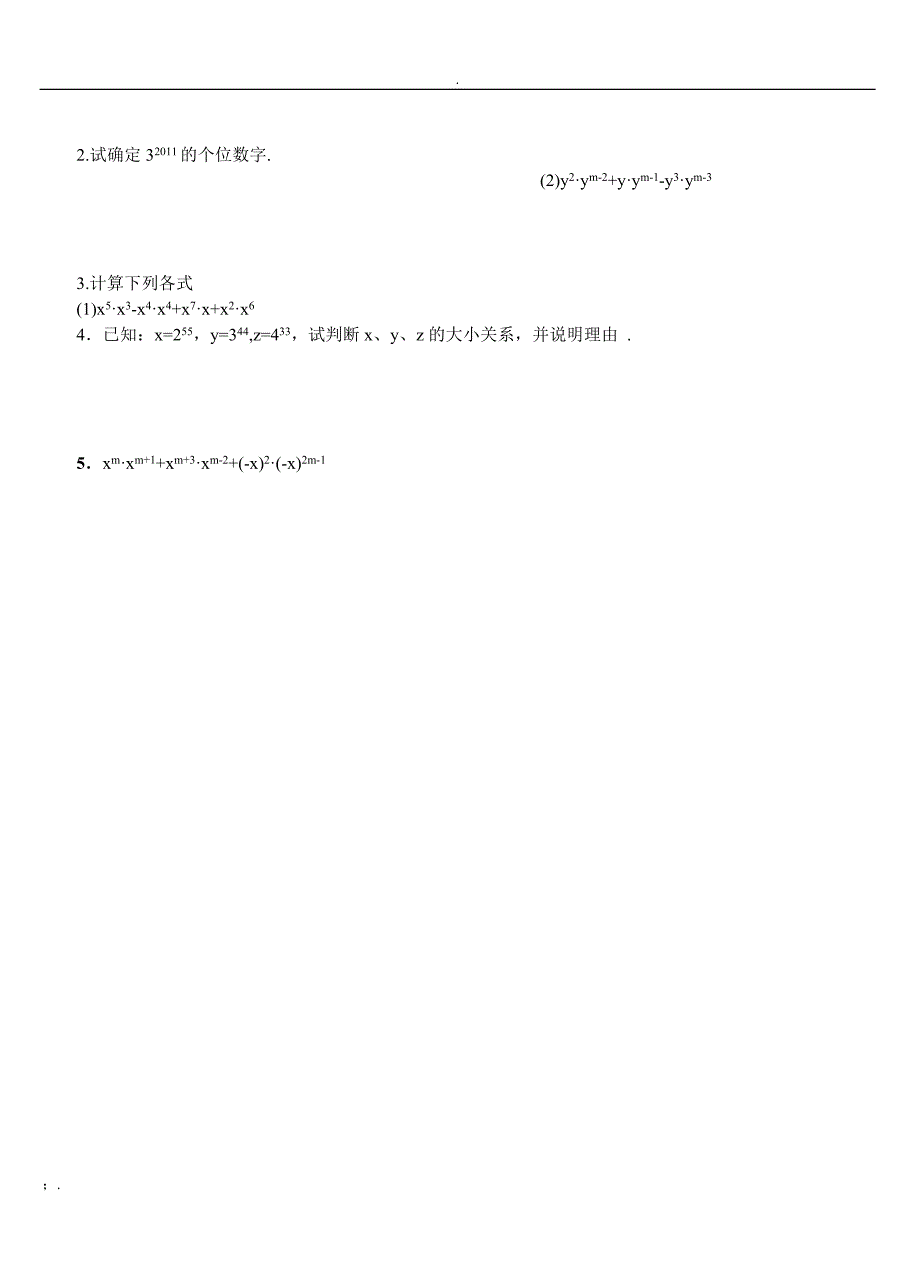 同底数幂的乘法练习题及答案_第4页