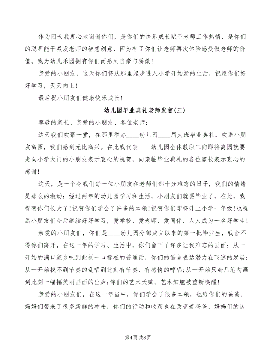 2022年幼儿园毕业典礼老师代表讲话稿_第4页