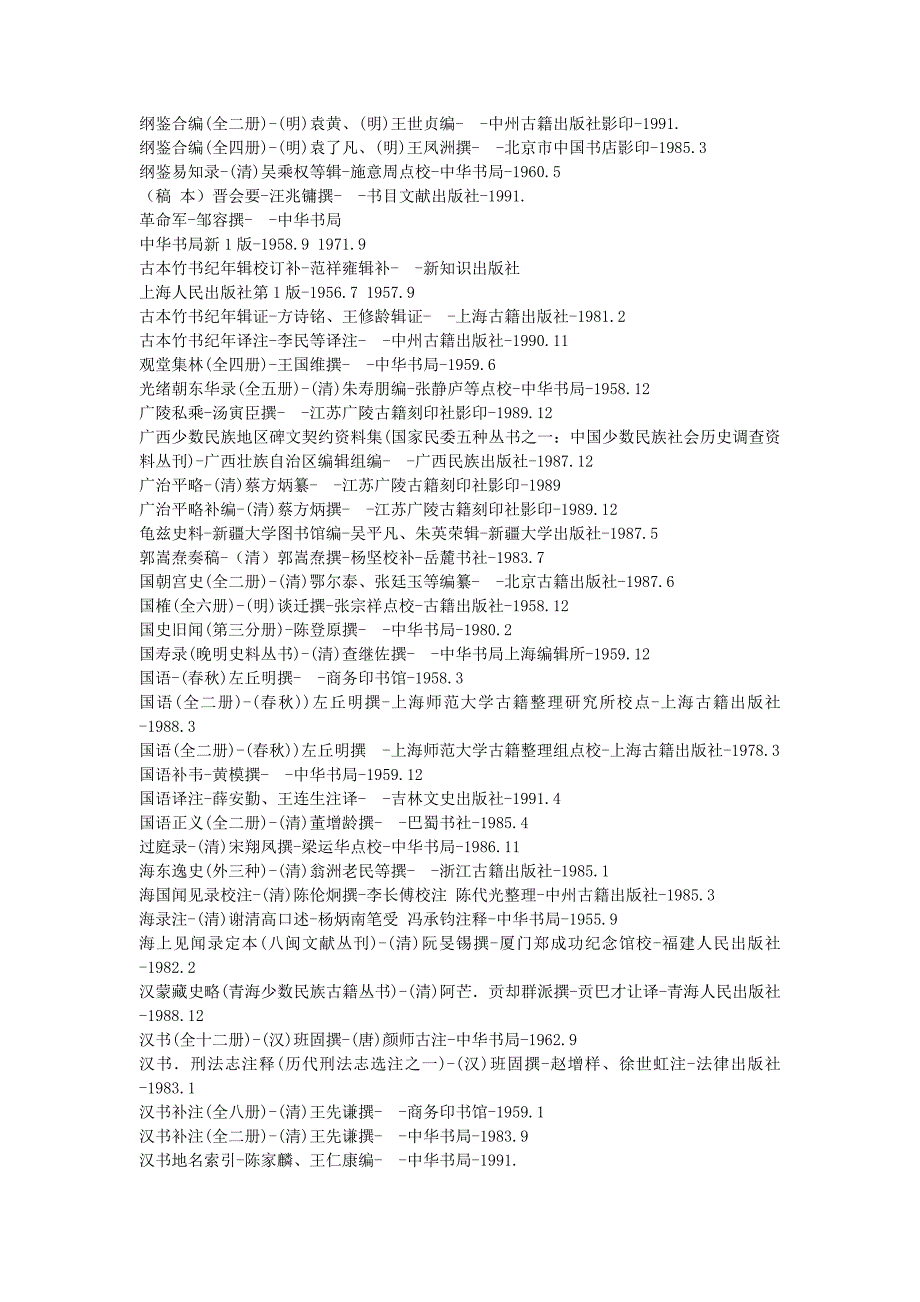 常用古籍版本目录.doc_第3页