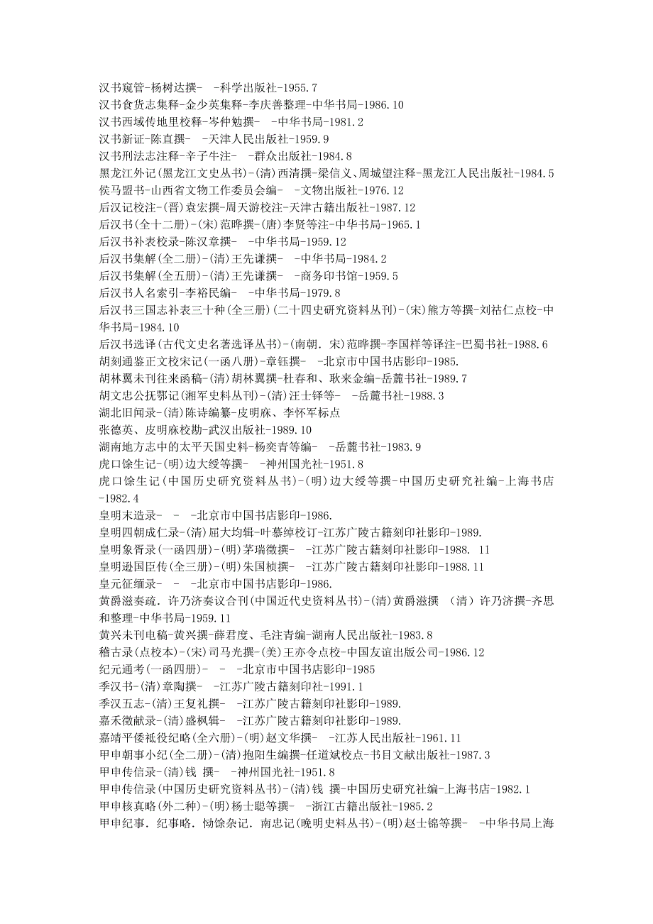 常用古籍版本目录.doc_第4页