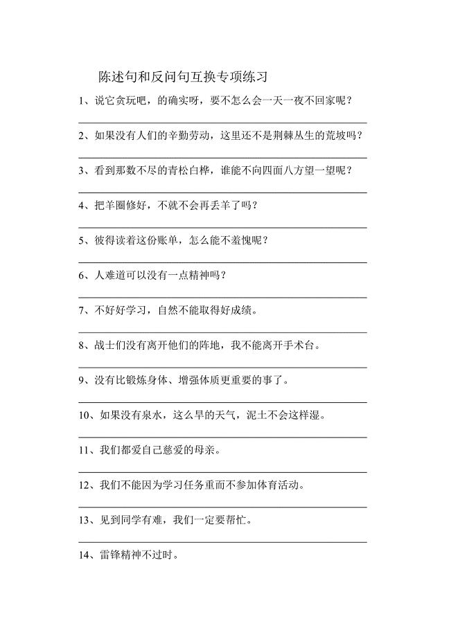 陈述句、修辞手法专项练习.doc