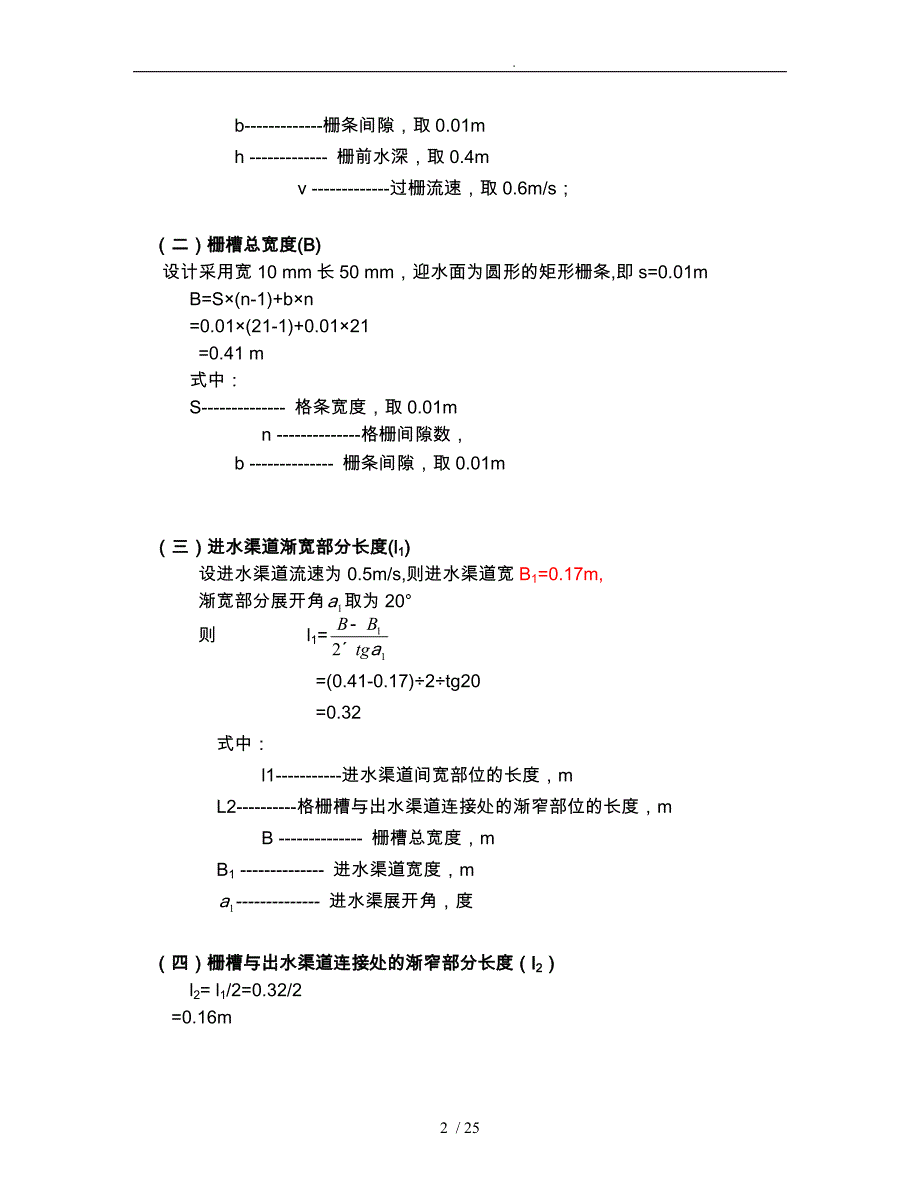 UASB反应器的设计计算_第2页