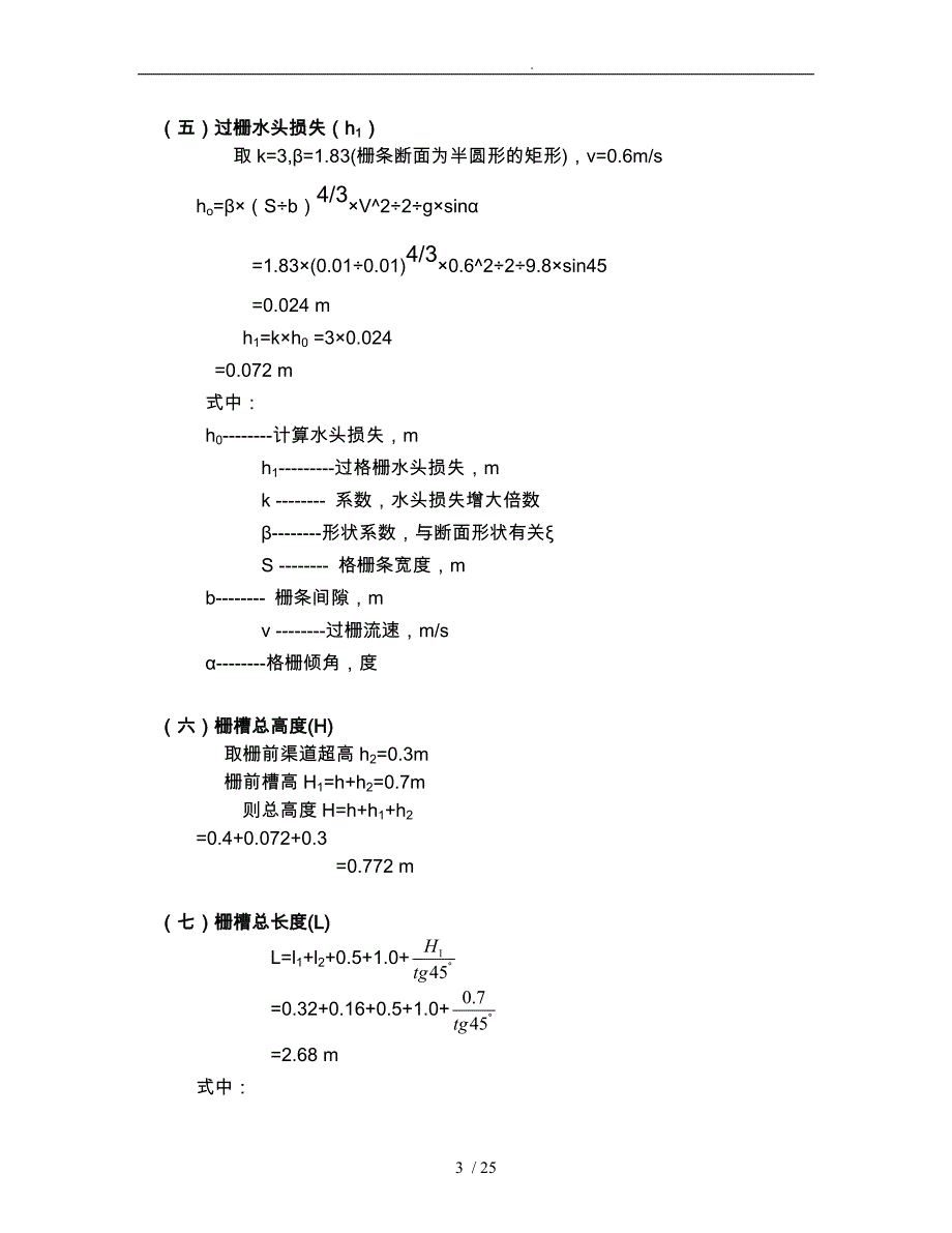 UASB反应器的设计计算_第3页