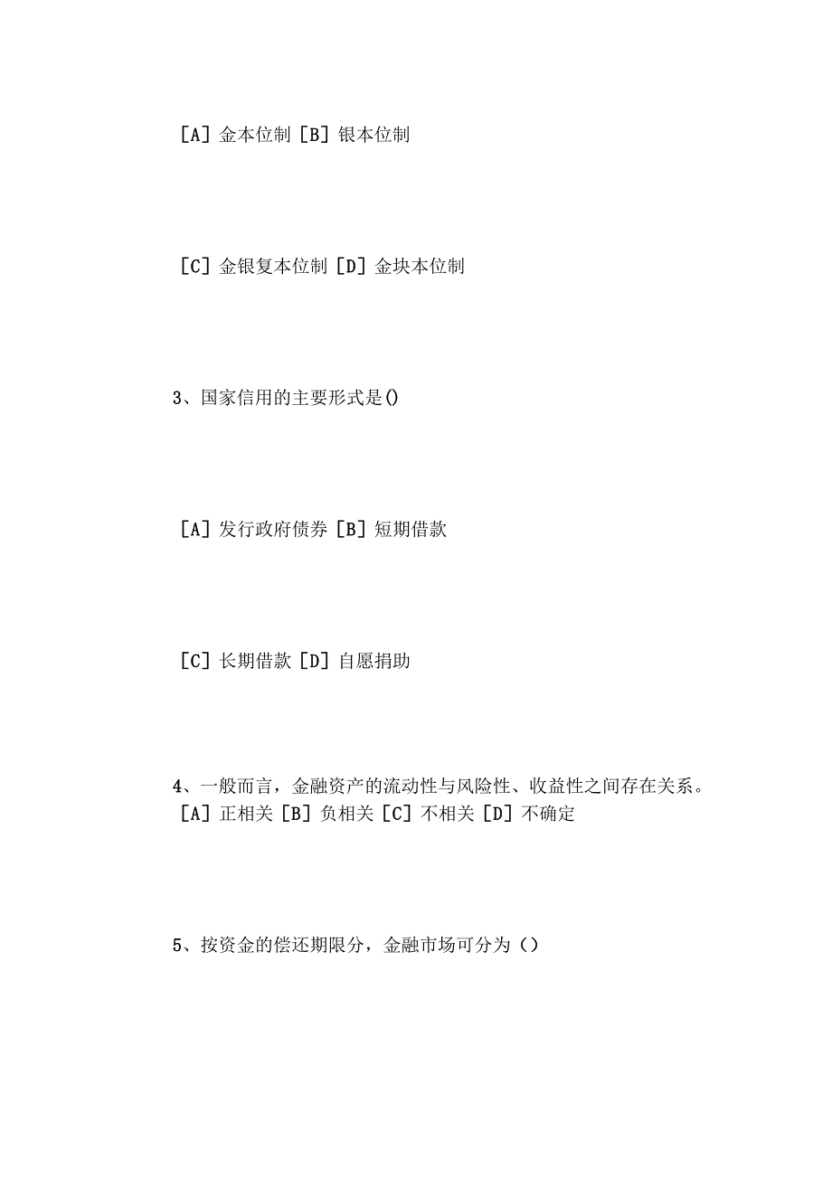 金融学概论期末考试试题及答案_第2页