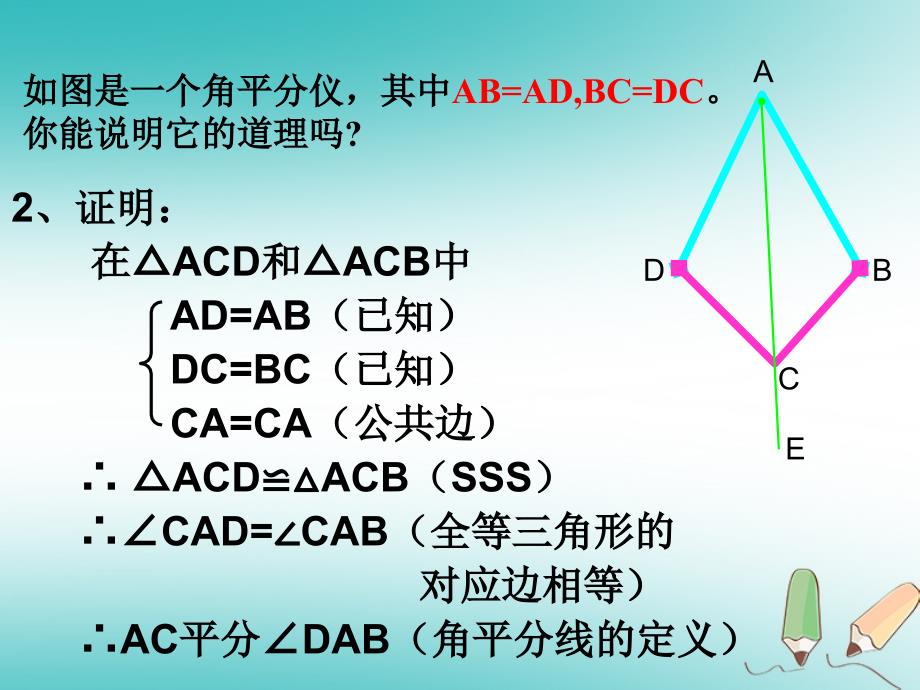 湖南省益阳市资阳区迎丰桥镇八年级数学上册 第12章 全等三角形 12.3 角的平分线的性质（第1课时）课件 （新版）新人教版_第3页