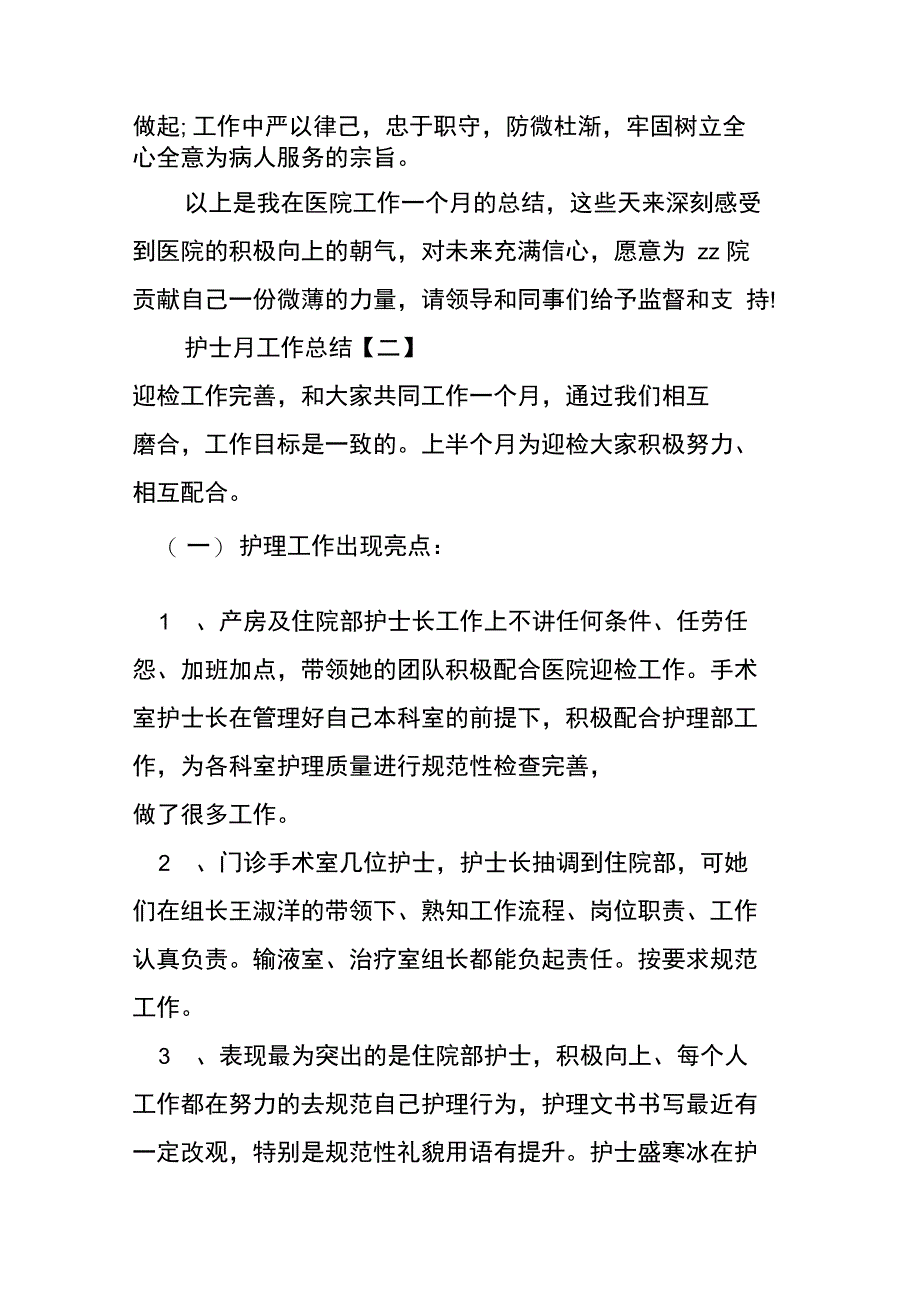 护士月工作总结_第3页