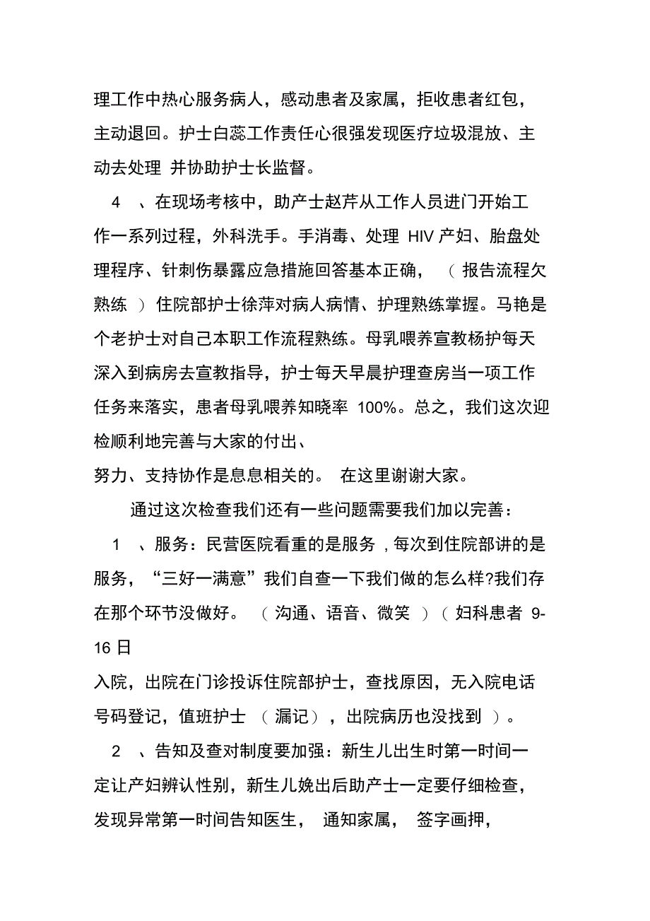 护士月工作总结_第4页