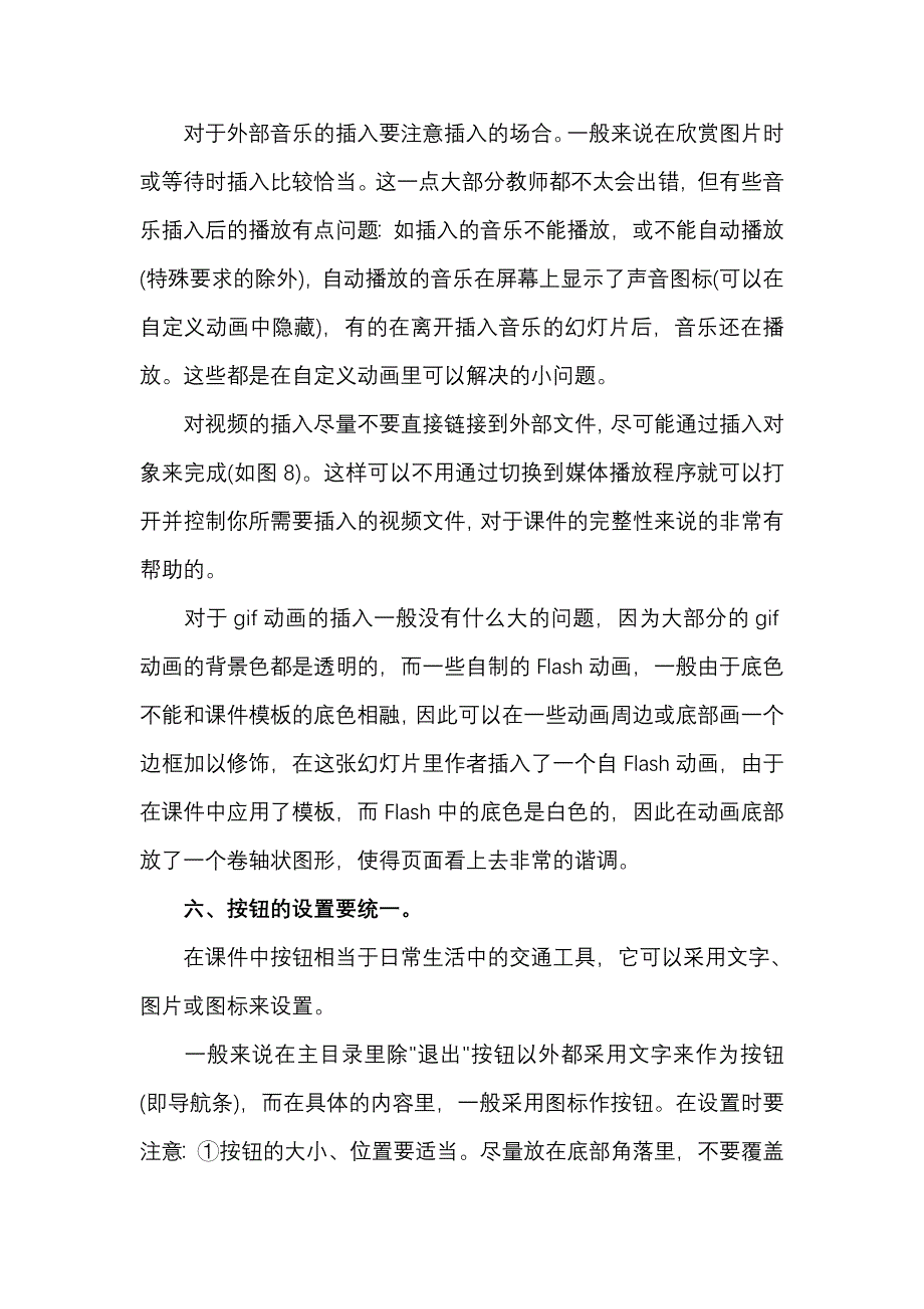 制作要注意什么.doc_第4页