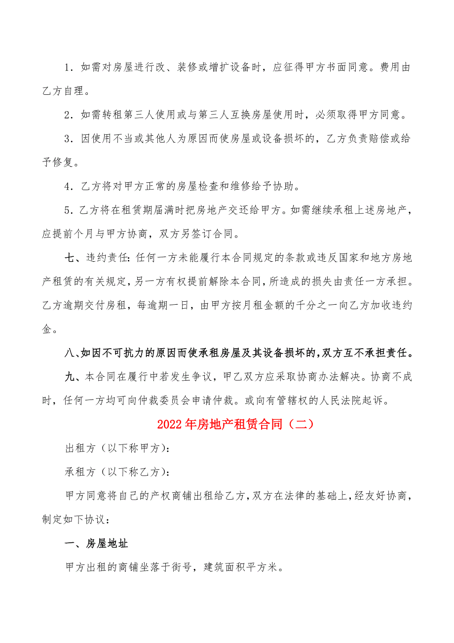 2022年房地产租赁合同_第2页