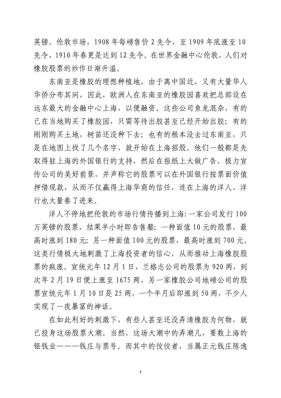 中国历史上三次大股灾.doc_第5页