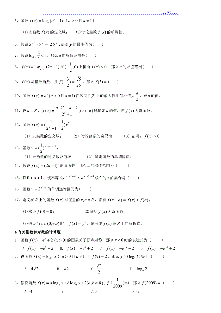 高三总复习_指对数函数题型总结归纳_第2页