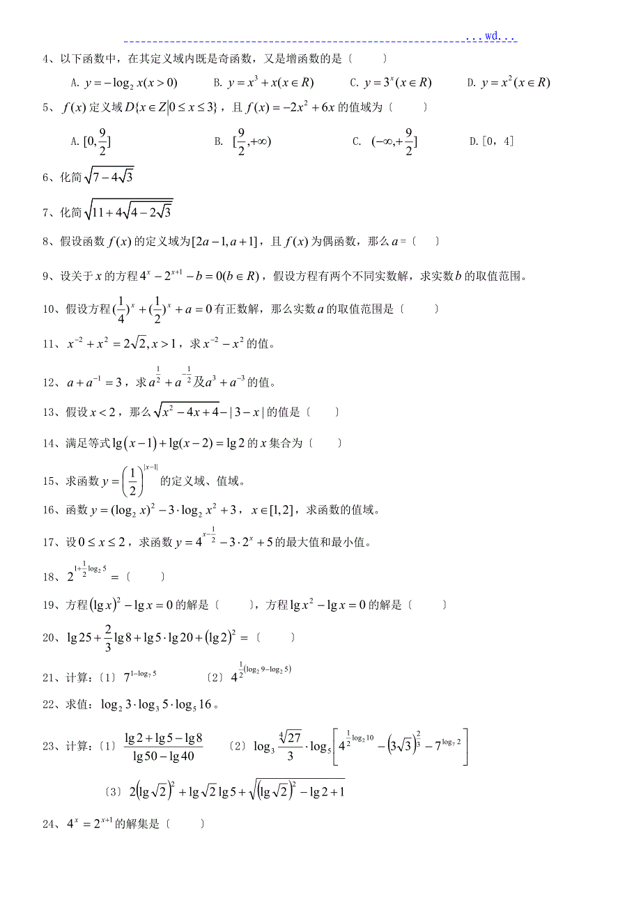 高三总复习_指对数函数题型总结归纳_第3页