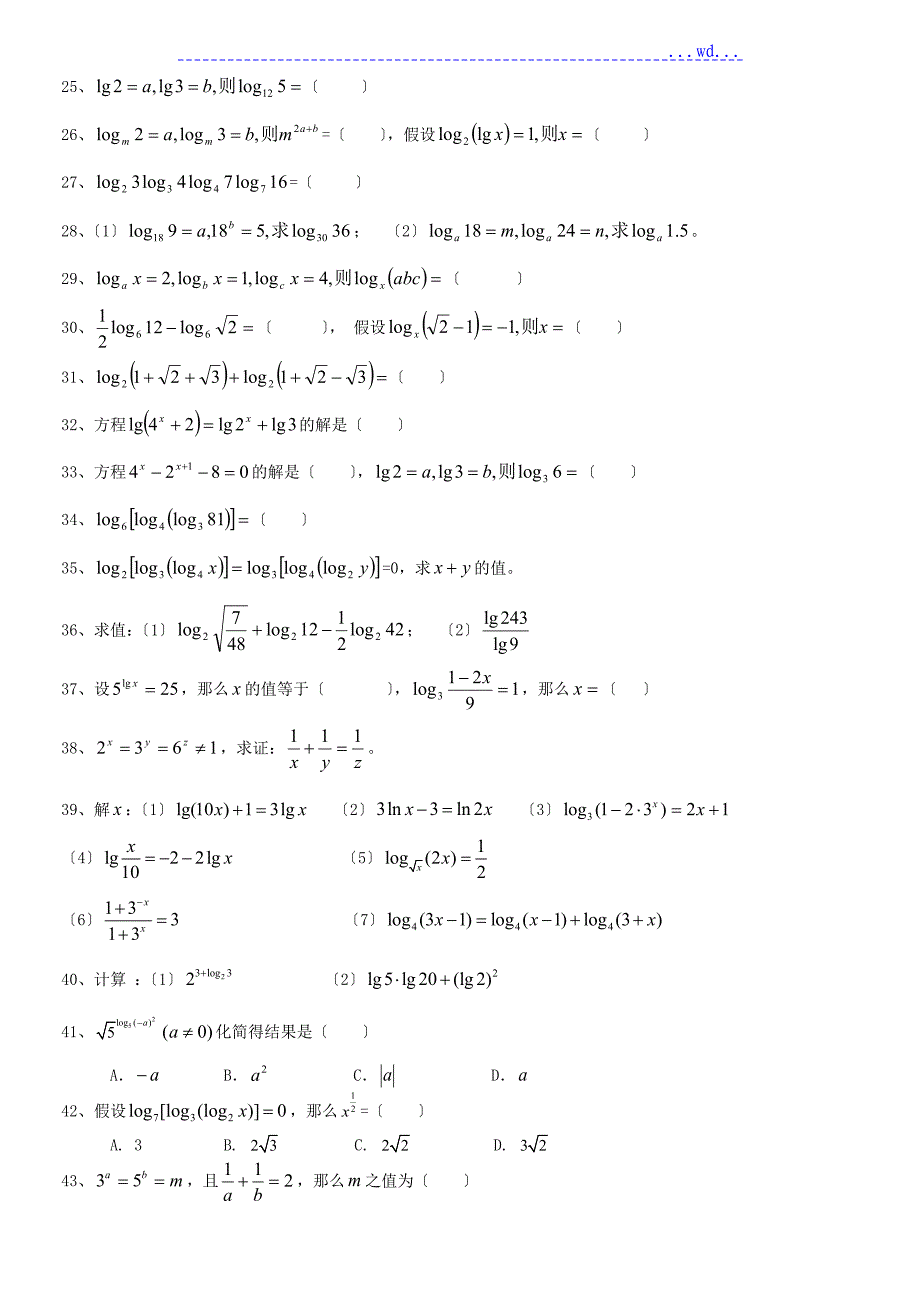 高三总复习_指对数函数题型总结归纳_第4页