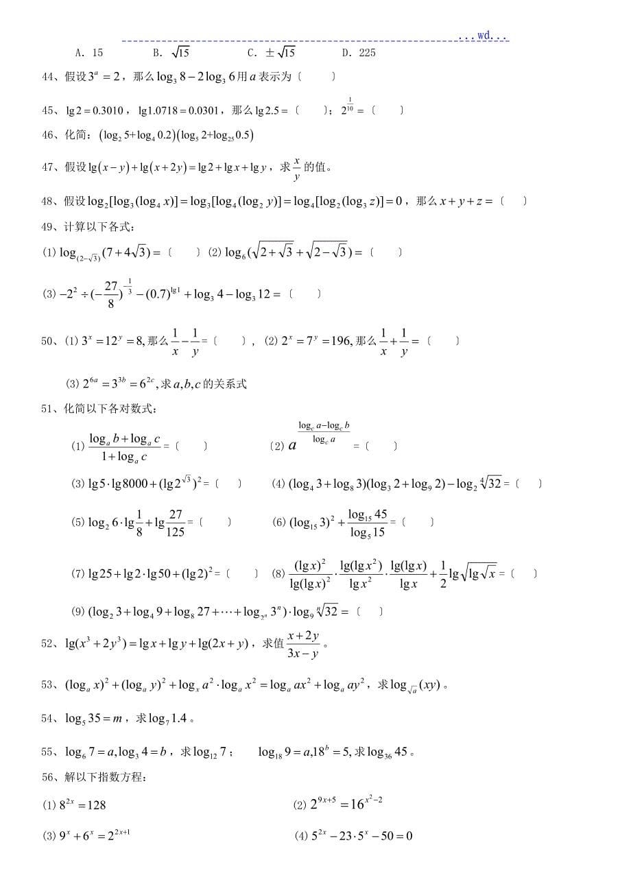 高三总复习_指对数函数题型总结归纳_第5页