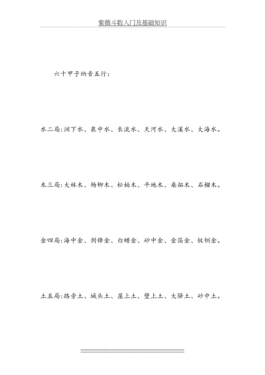 紫薇斗数入门及基础知识_第3页