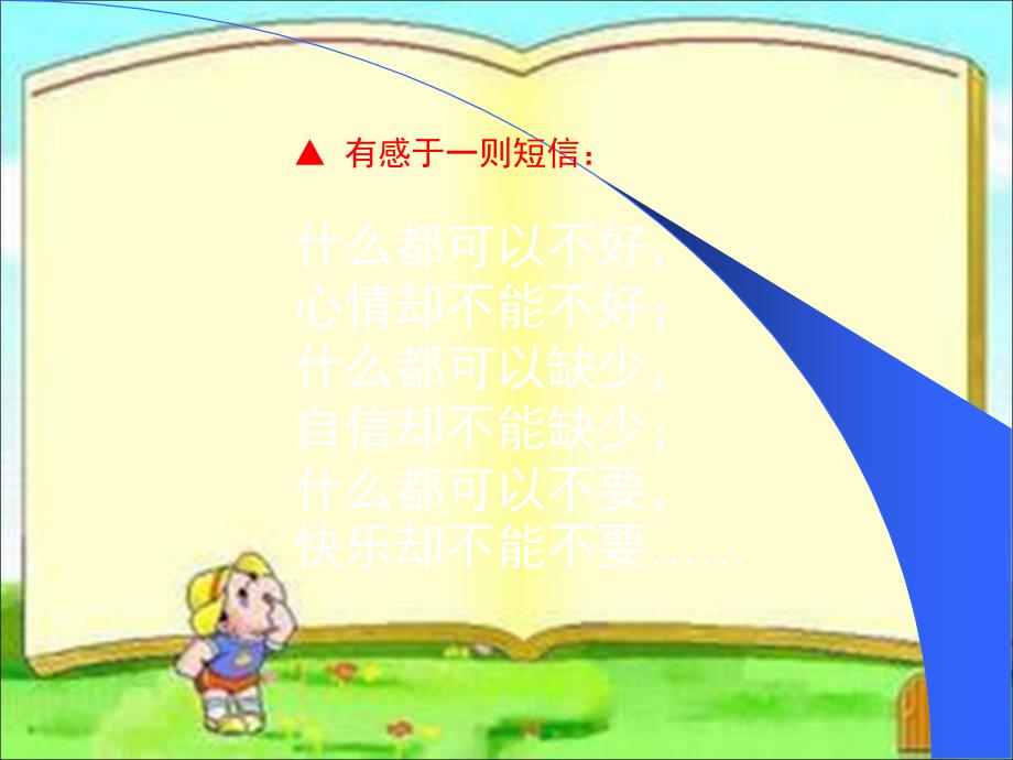 学做一个快乐的成功教师_第2页