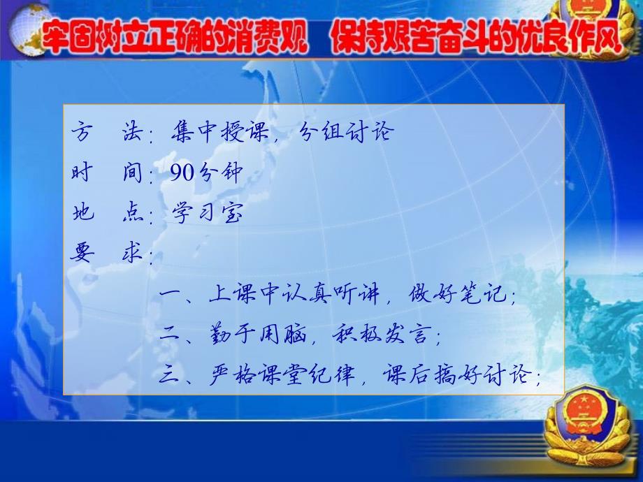 牢固树立正确的消费观优质艰苦奋斗的优良传统课件_第3页