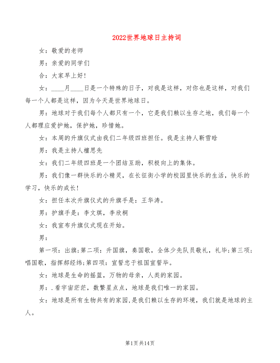 2022世界地球日主持词_第1页