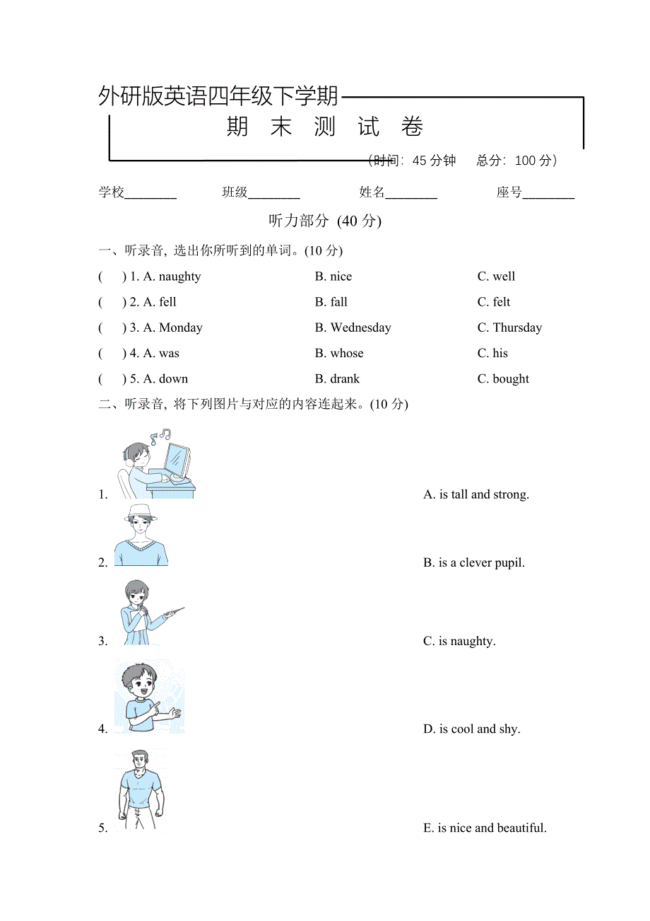 【外研版】四年级下册英语期末检测试卷附答案_第1页