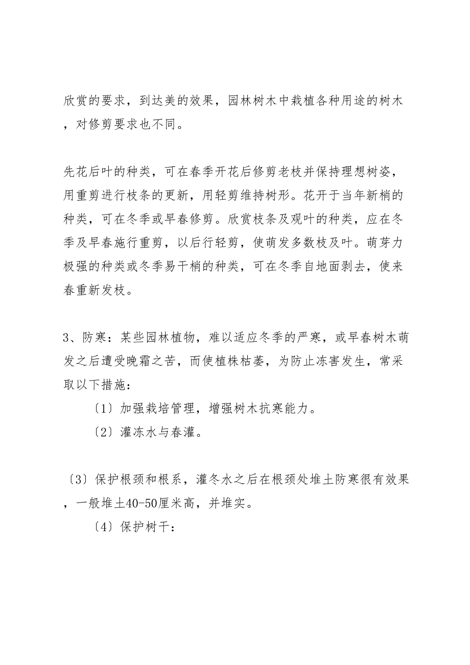 2023年园林绿化养护工作汇报总结5篇.doc_第2页