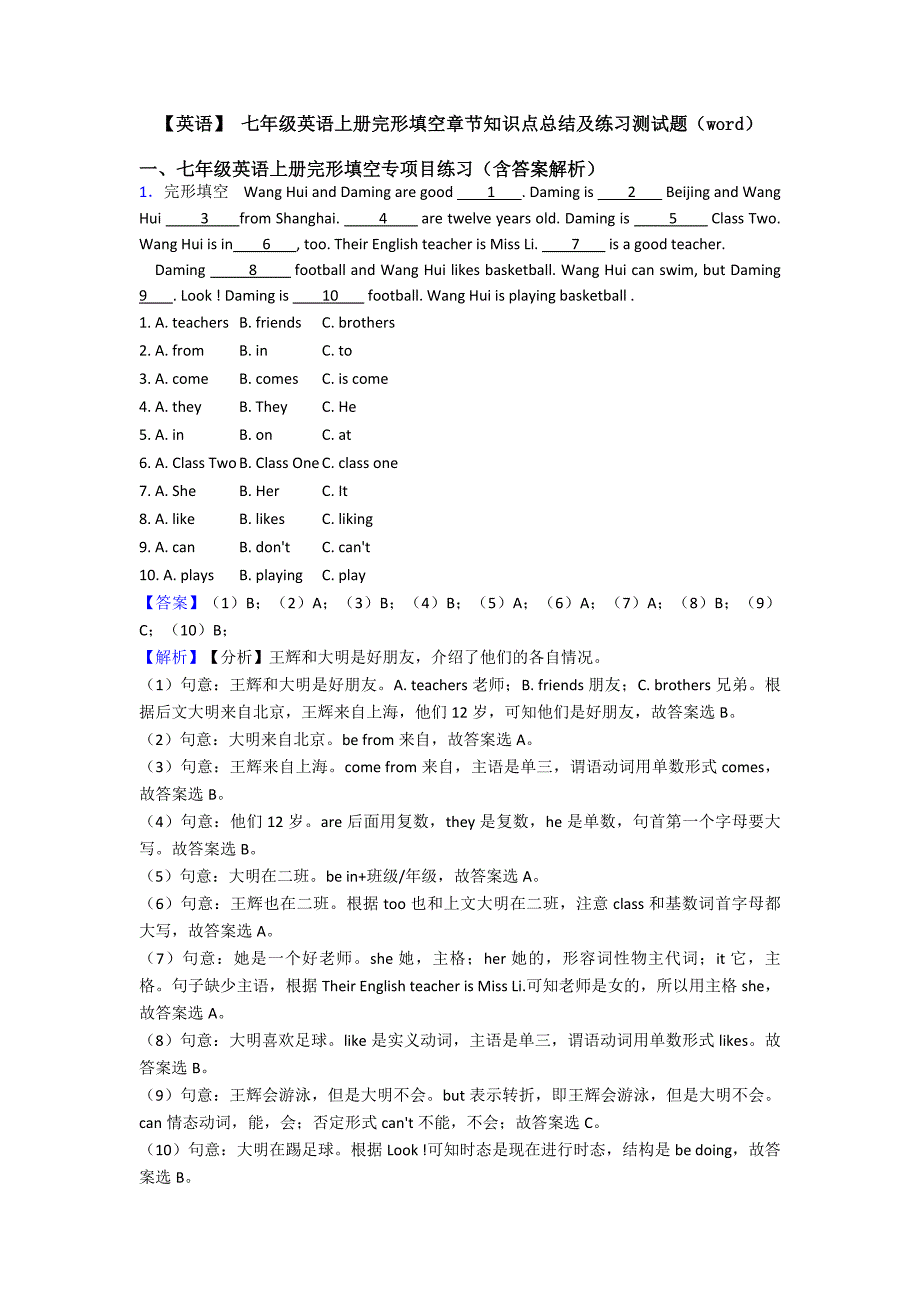 【英语】-七年级英语上册完形填空章节知识点总结及练习测试题(word).doc_第1页