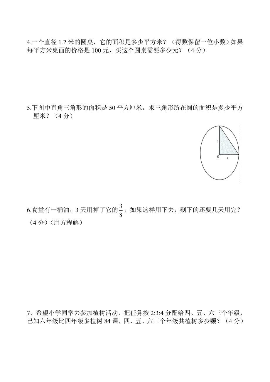 最新人教版六年级数学上册期末测试题_第5页