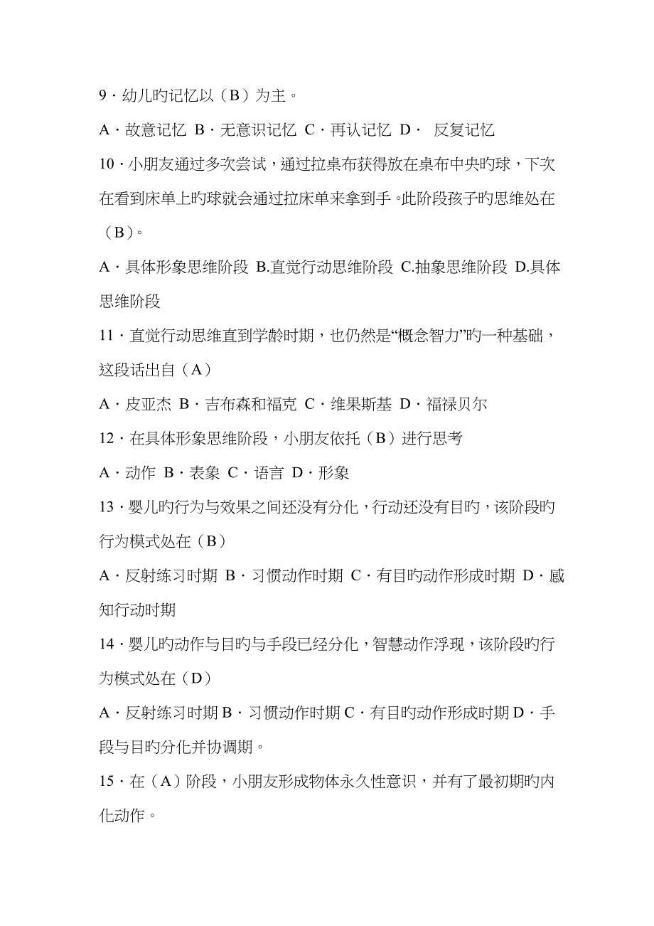 2023年学前儿童发展心理学形成性考核册参考答案秋_第2页