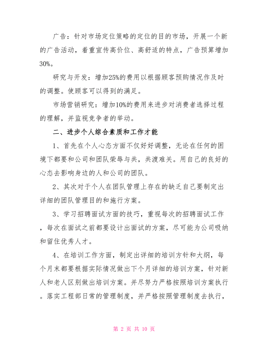 2022销售工作计划和目标范文_第2页