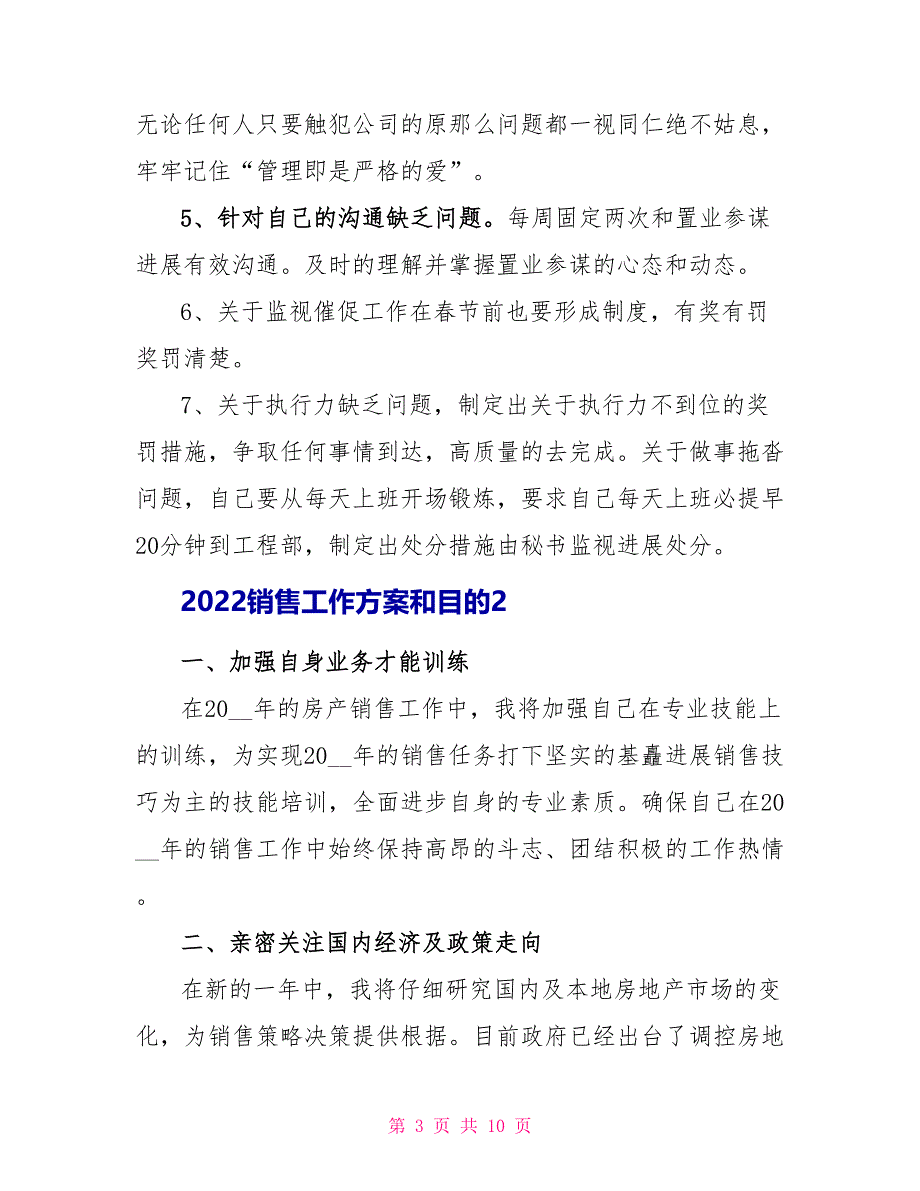 2022销售工作计划和目标范文_第3页