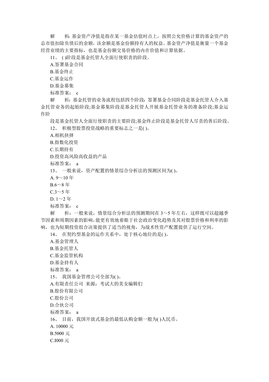 5月证券从业基金真题及答案_第3页