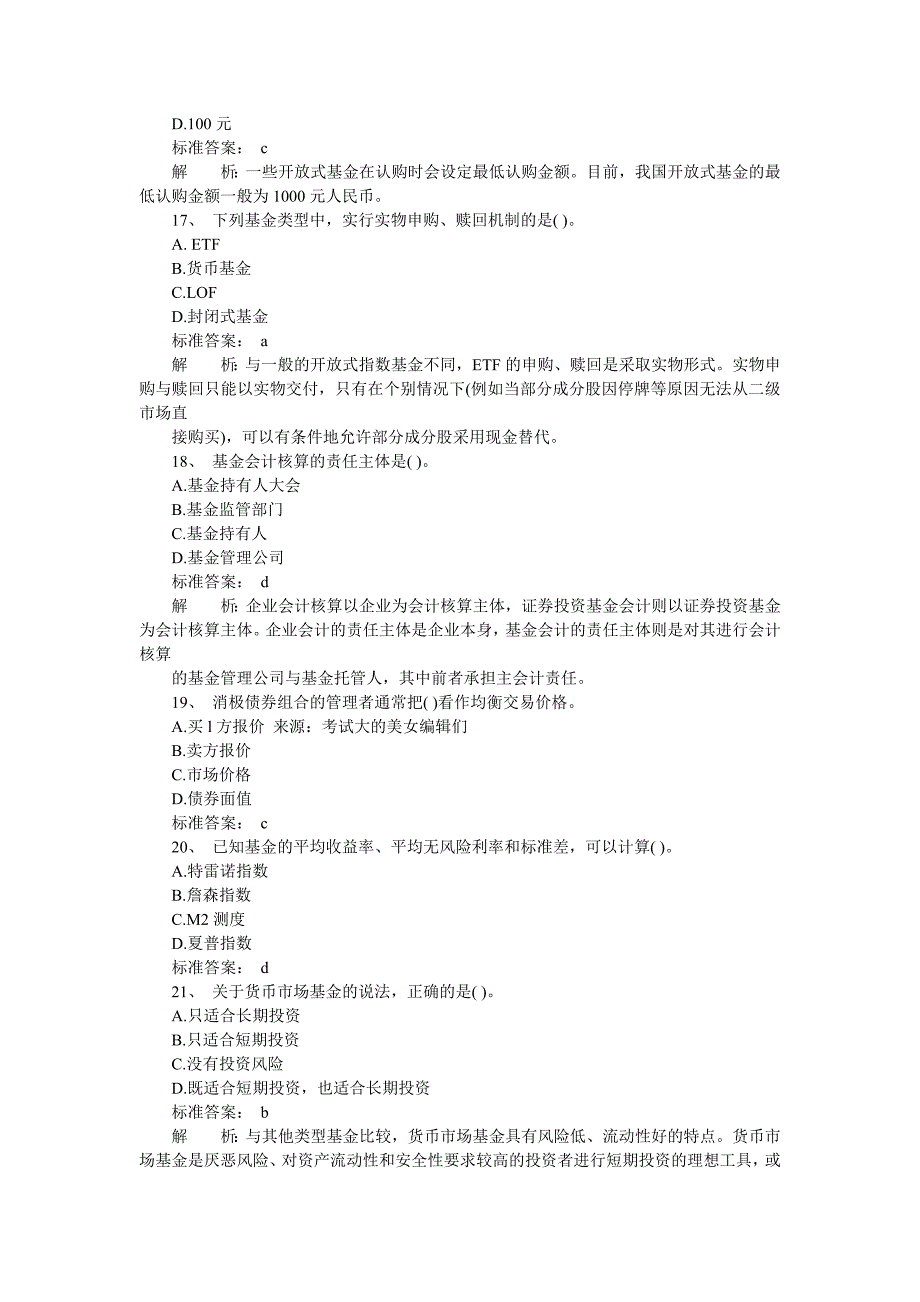 5月证券从业基金真题及答案_第4页