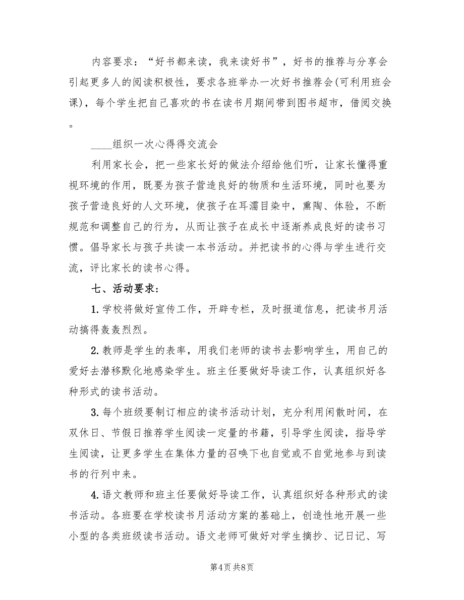 读书活动方案全民书香节策划方案范本（2篇）_第4页