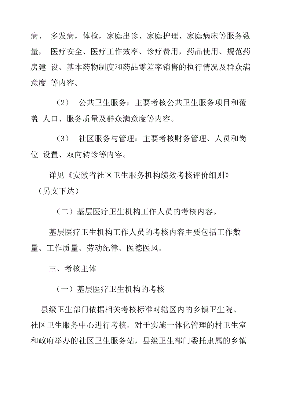 医疗卫生绩效考核制度模板_第4页