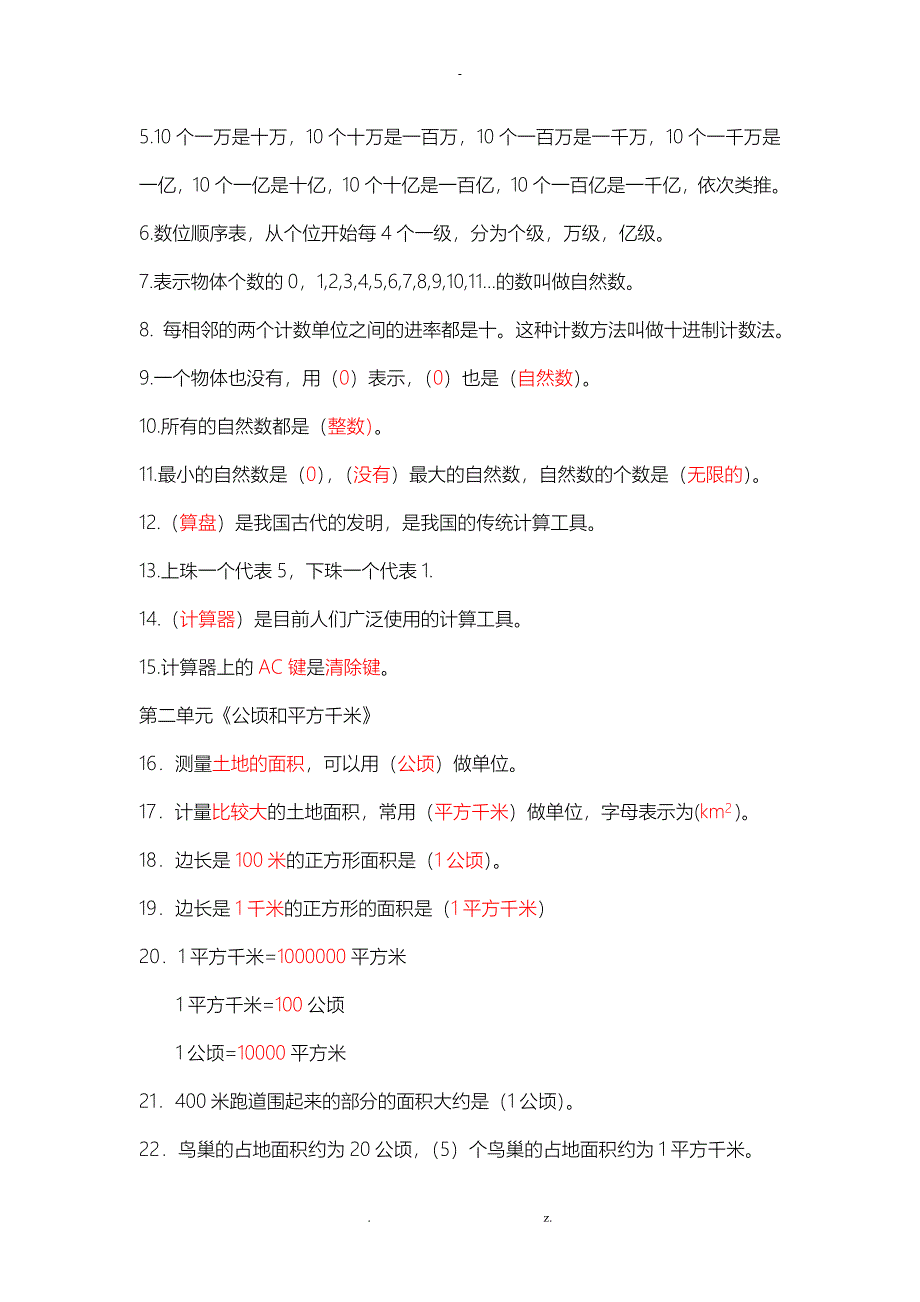 四年级上册数学各单元知识点整理_第2页