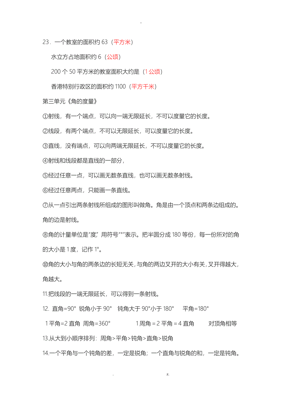 四年级上册数学各单元知识点整理_第3页