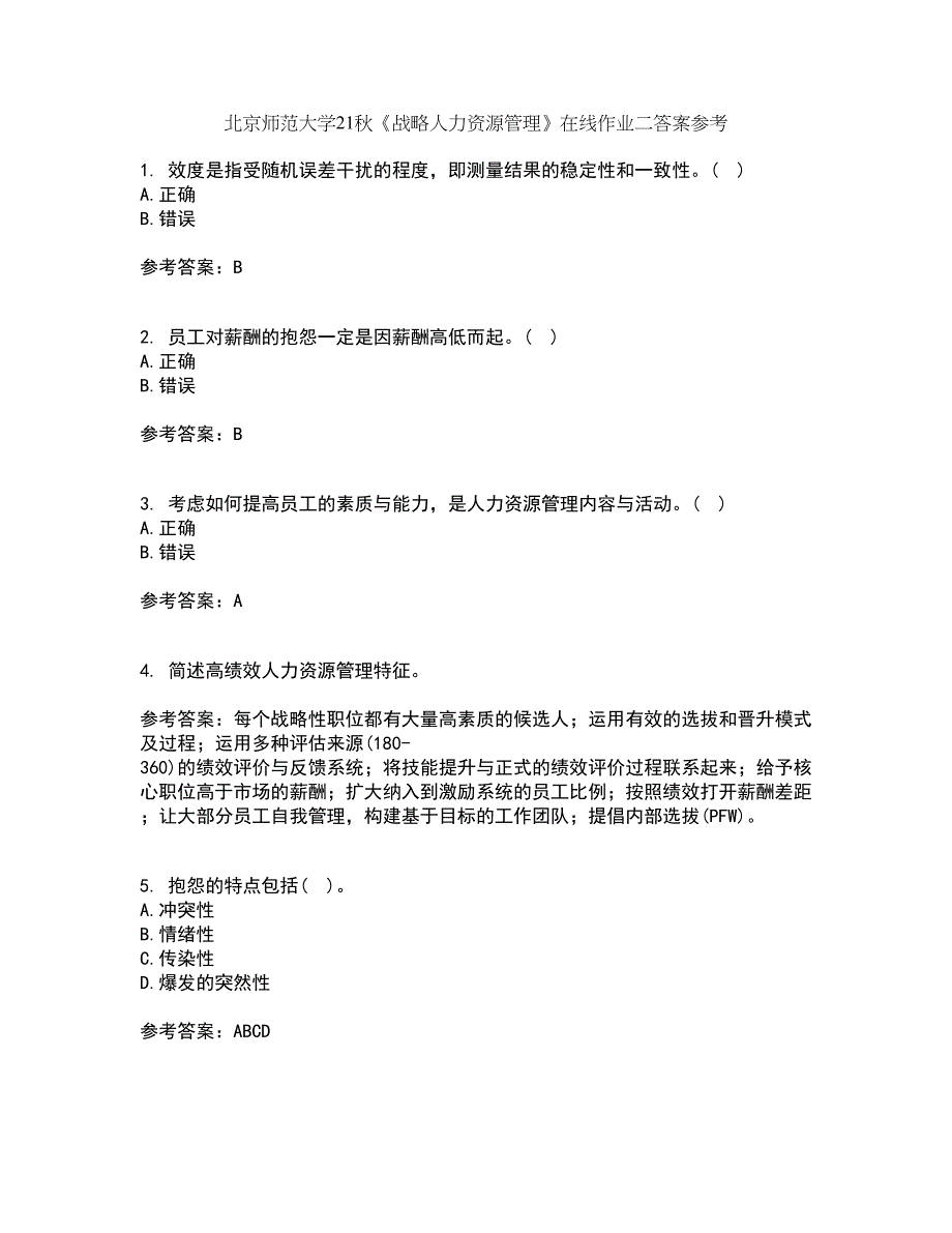 北京师范大学21秋《战略人力资源管理》在线作业二答案参考86_第1页