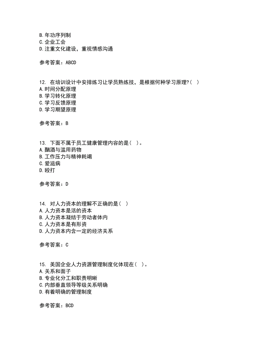 北京师范大学21秋《战略人力资源管理》在线作业二答案参考86_第3页