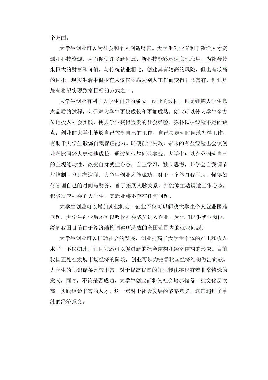 创业机会及意义_第3页