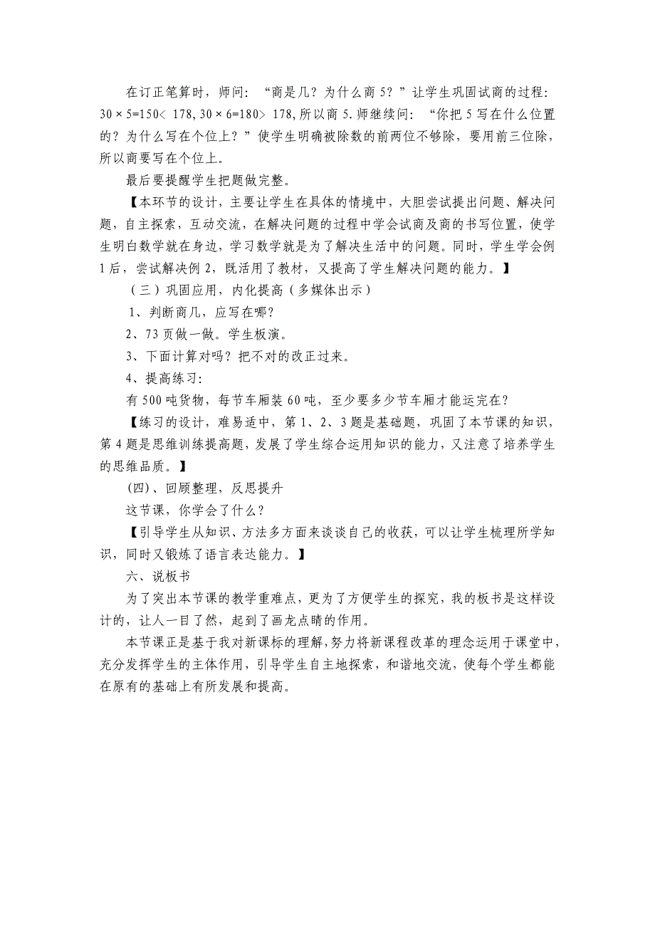 除数是整十数的笔算除法说课.doc_第3页