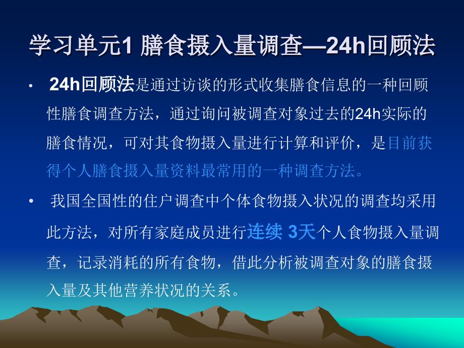 3.1膳食调查与评价_第3页