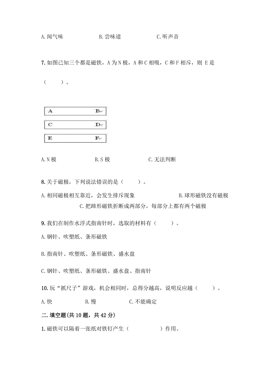 教科版二年级下册科学期末测试卷附参考答案(A卷).docx_第2页