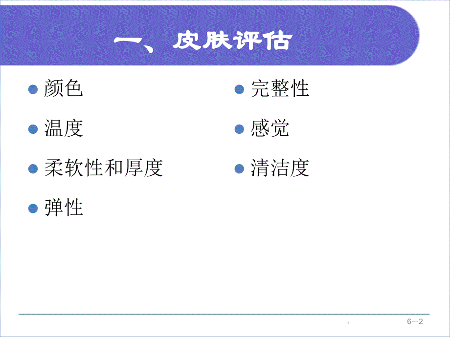 皮肤护理_第2页